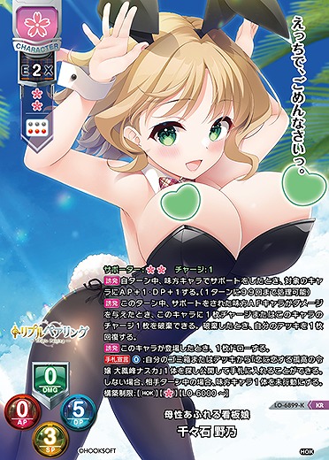 母性あふれる看板娘 千々石 野乃(KR) 【LO-6899KR】